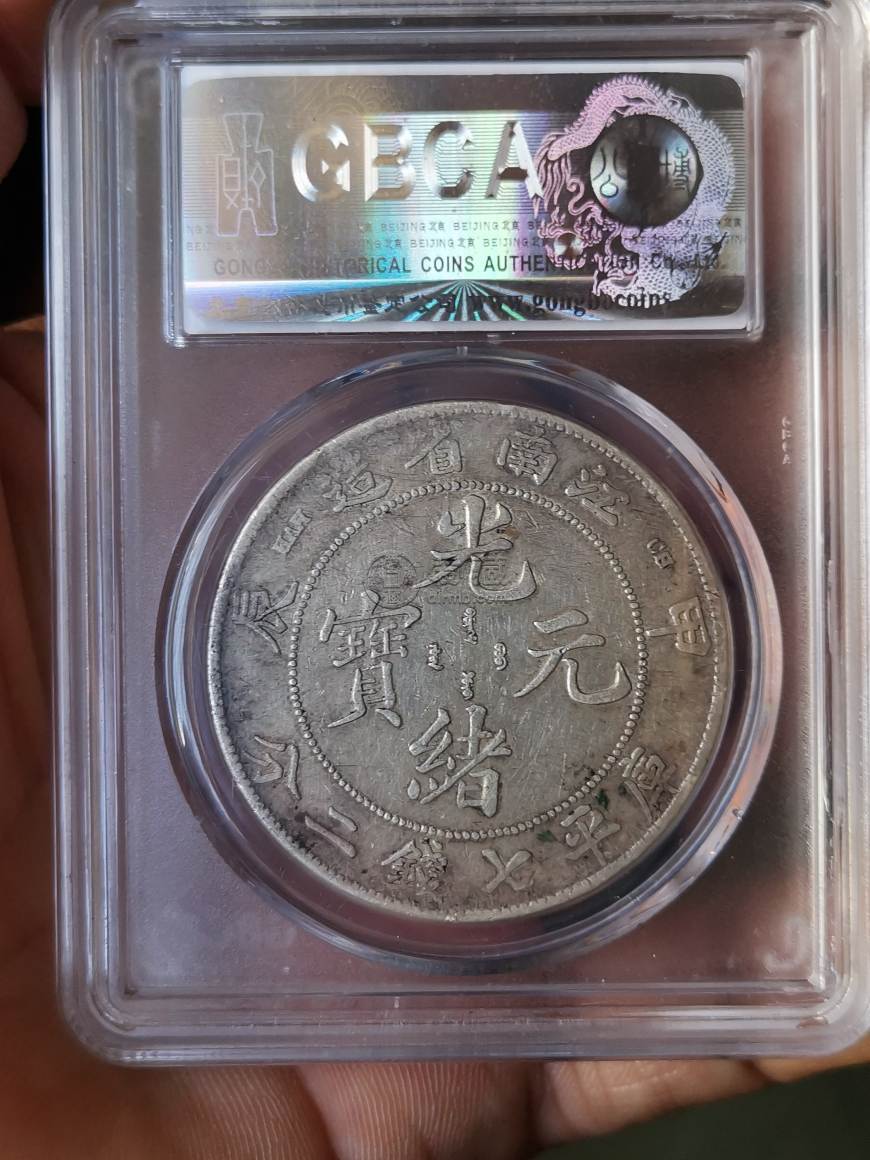 龙洋江南造甲辰壹圆银币价格是多少 图片及市场行情