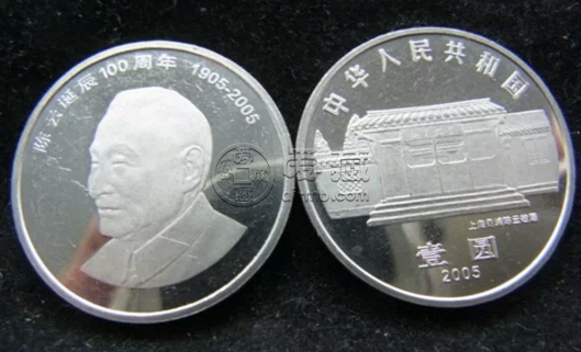 陈云诞辰100周年纪念币最新价格 回收价格分别是