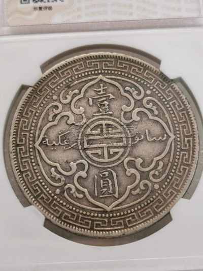 站洋1907真品图及目前价格 值多少钱
