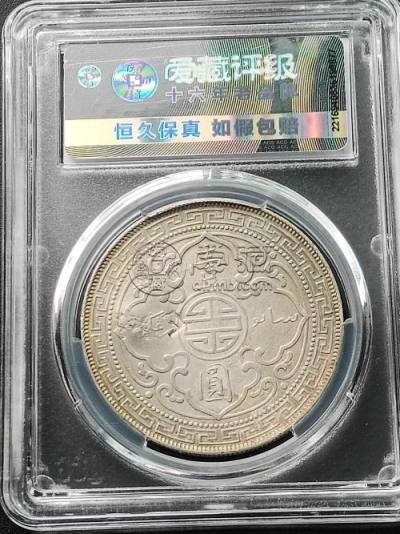 站洋币现在的市场价及图片 值多少钱