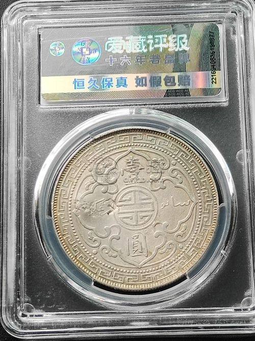 站洋币现在的市场价及图片 值多少钱