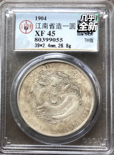 江南甲辰th版银元真品图片及价格 有多少市值