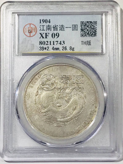 江南甲辰th版银元真品图片及价格 有多少市值