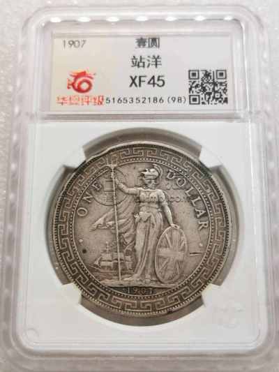 站洋1907真品图及目前价格 值多少钱
