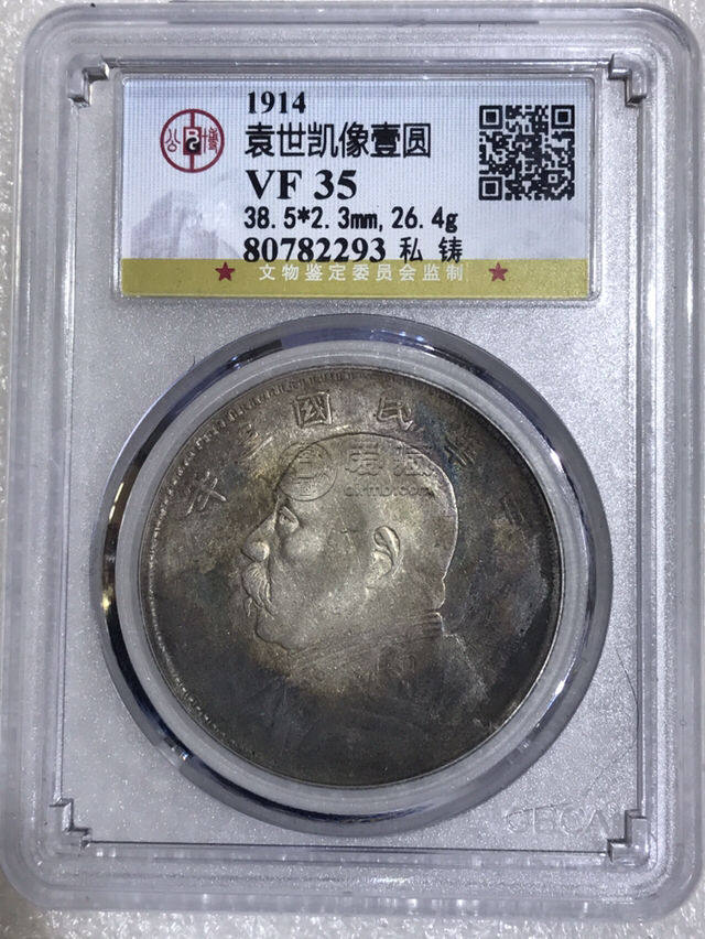袁大头是纯银的吗 民国三年袁大头私铸币价格多少