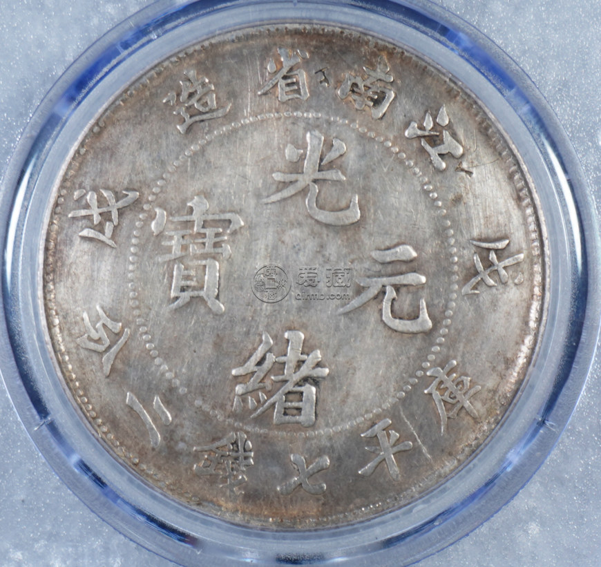 江南省造戊戌珍珠龙银元有几种 图片及交易价格表