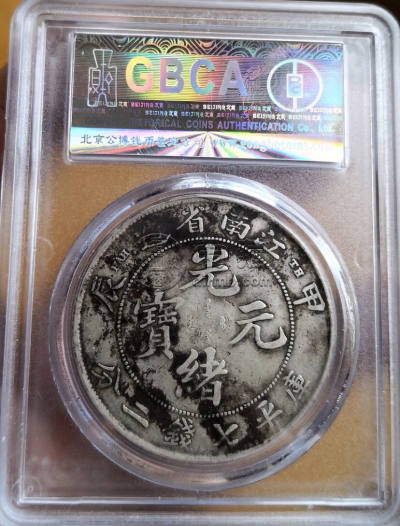 江南甲辰th版银元真品图片及价格 有多少市值