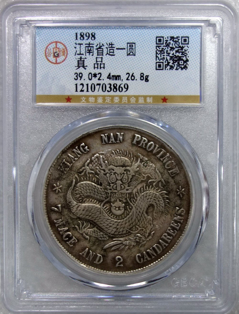 江南省造库平七钱二分有几种图片及市场价格多少-爱藏网