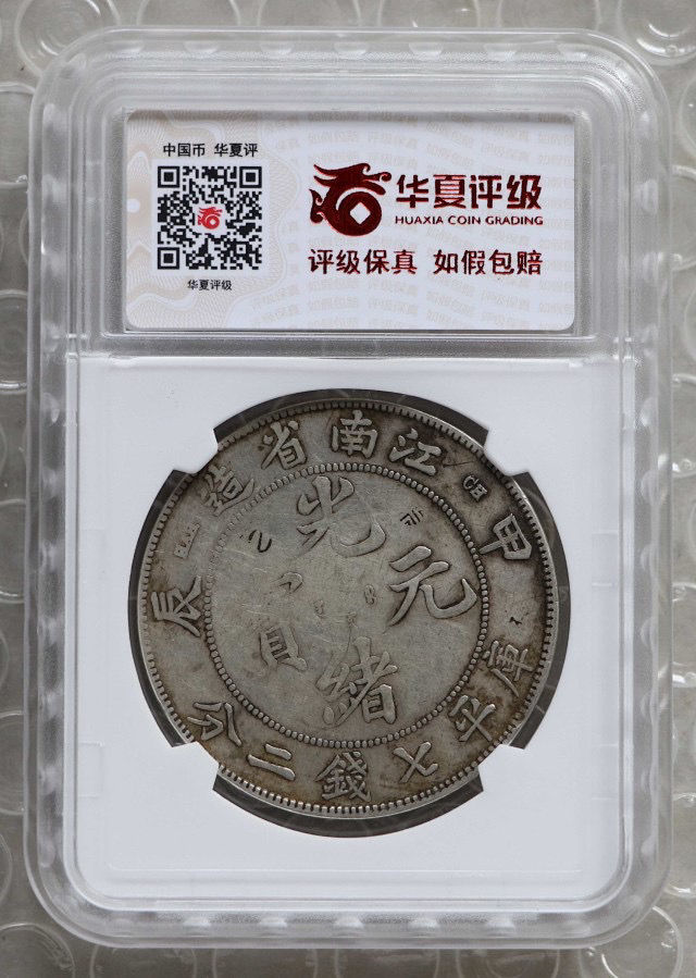 江南省造库平七钱二分有几种图片及市场价格多少-爱藏网