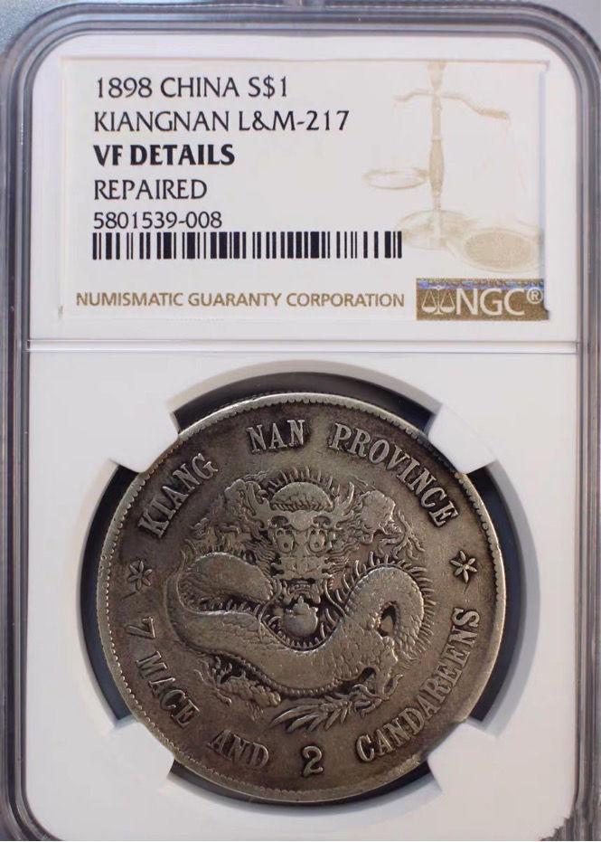 江南省造库平七钱二分有几种图片及市场价格多少-爱藏网