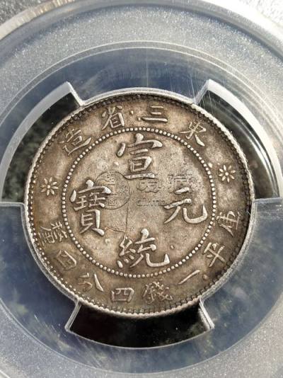 东三省光绪元宝1.44解析  值钱吗