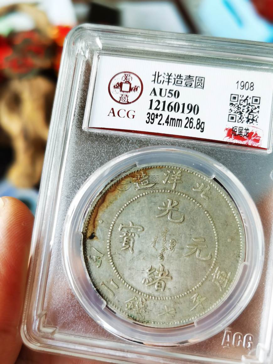 光绪元宝北洋造34年错版图片赏析以及收藏潜力