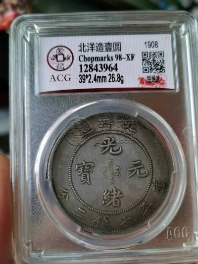 光绪元宝北洋造34版别都有哪些 价格大全