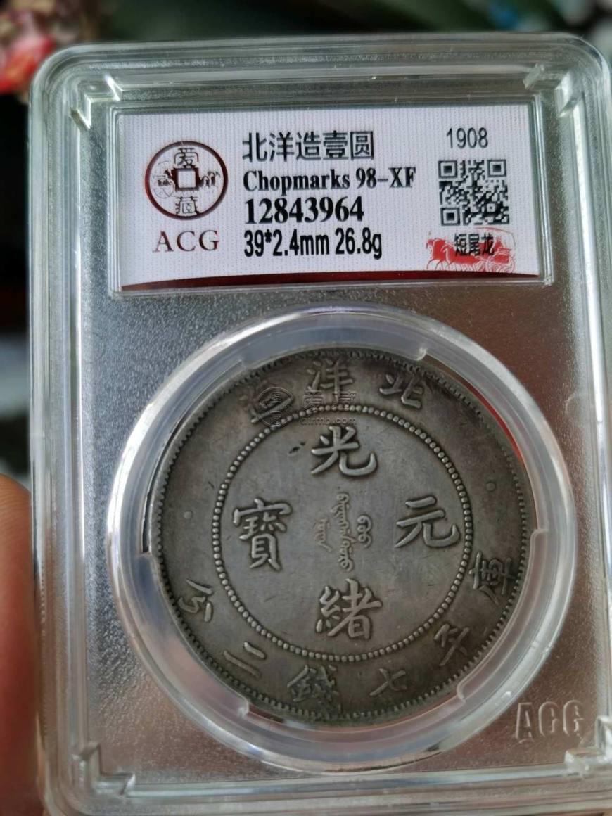 光绪元宝北洋造34版别都有哪些 价格大全