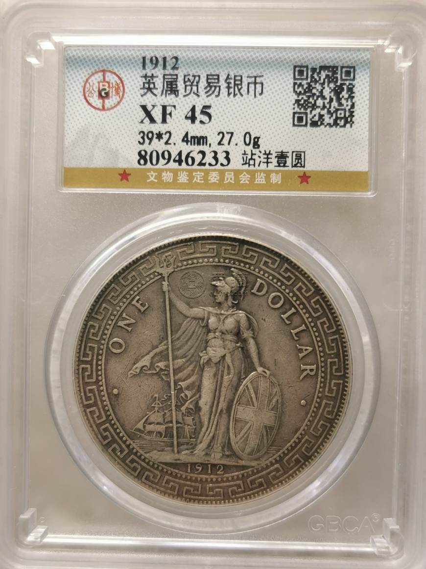 站洋币1912图片及价格 市场行情