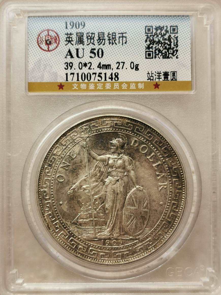 真品站洋1909价值及图片 拍卖纪录
