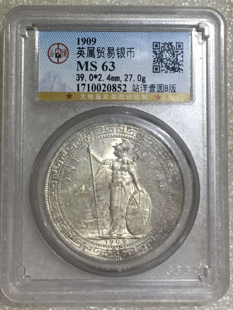 真品站洋1909价值及图片 拍卖纪录