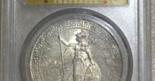 真品站洋1909价值及图片 拍卖纪录