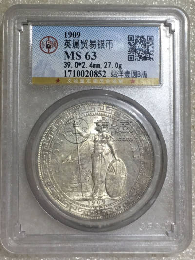 真品站洋1909价值及图片 拍卖纪录
