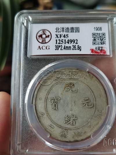 光绪元宝北洋造34版别都有哪些 价格大全