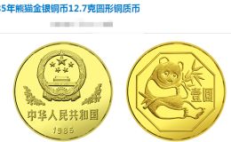 1985年熊貓銅幣回收價格 最新價格