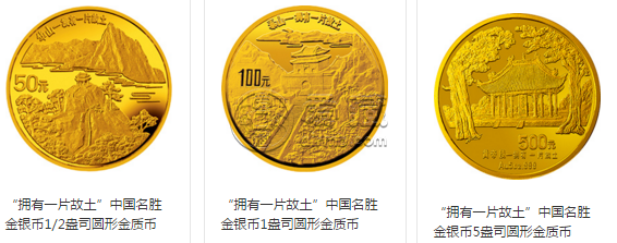 “拥有一片故土”中国名胜金币最新回收价格