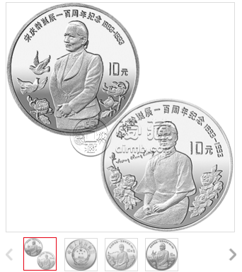 宋庆龄诞辰100周年银币市场价格 回收价格