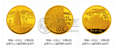 “拥有一片故土”中国名胜金币最新回收价格