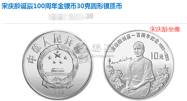 宋庆龄诞辰100周年银币市场价格 回收价格