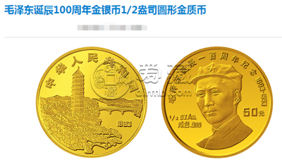 毛泽东诞辰100周年金币回收价格 最新的价格