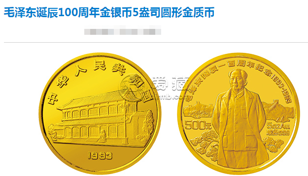 毛泽东诞辰100周年金币回收价格 最新的价格