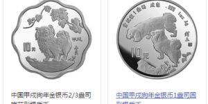 中國甲戌狗年銀幣的市場價(jià)格  回收價(jià)格