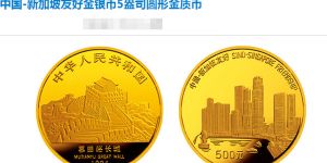 新加坡友好金币价格图片 真实回收的价格