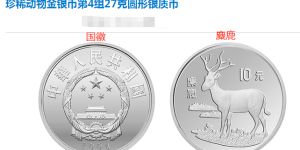 珍稀动物第四组银币值价格 1993珍稀动物第四组银币图片