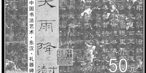 2019中國(guó)書(shū)法藝術(shù)（隸書(shū)）金銀紀(jì)念幣150克長(zhǎng)方形銀幣回收價(jià)格
