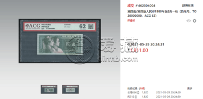 1980年2角纸币价格 一张已涨到1911元的高价