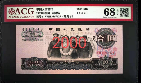 大團(tuán)結(jié)拾元紙幣值多少錢 市場(chǎng)真實(shí)成交數(shù)據(jù)