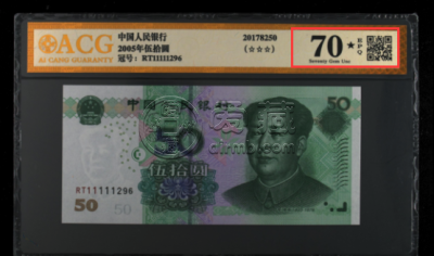 2005年伍拾圆价值多少钱   成交价突破历史新高