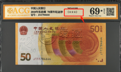 人民币70周年钞价格  市场真实成交价格