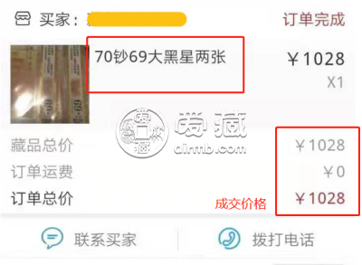 70周年纪念钞回收价格  70钞涨到1028元溢价7倍
