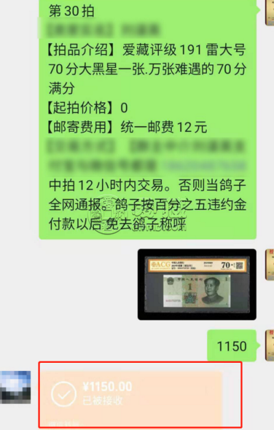 2019年壹圆人民币价格  最终成交价1150溢价115倍