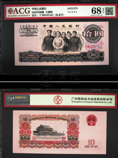 大团结拾圆现在值多少钱  成交价2400元溢价14倍