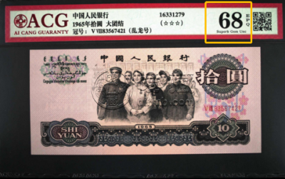 大团结拾圆现在值多少钱  成交价2400元溢价14倍