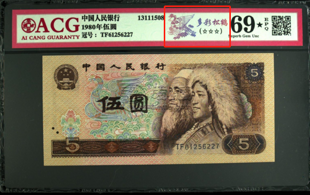 1980年伍圓值多少元  突破歷史最高溢價(jià)達(dá)35倍