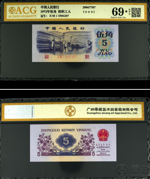 纺织五角纸币值多少钱爱藏拍卖最终成交价格