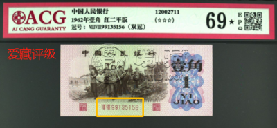 1962年1角纸币值多少钱  溢价66倍比市场成交价格还要高