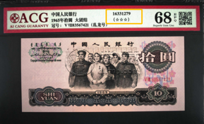 大团结拾圆现在值多少钱  成交价2400元溢价14倍