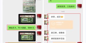 1980年2元綠鉆值多少錢 愛藏評(píng)級(jí)后5000元100倍溢價(jià)成交