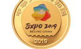 2019年中国北京世界园艺博览会纪念币5克金币 最新市场价