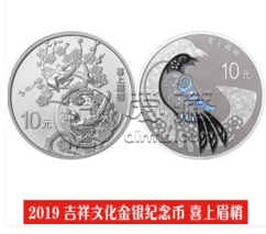 2019年吉祥文化金银币30克喜上眉梢银质纪念币 价格